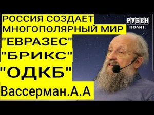 Рубен Полит 04.10.2021 - Анатолий Вассерман