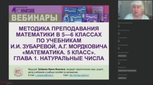 Преподавание по учебнику И.И.Зубаревой, А.Г.Мордковича «Математика. 5 кл» Глава 1. Натуральные числа