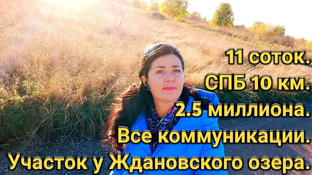 Продам участок в СПб,  Всеволожск у Ждановского озера