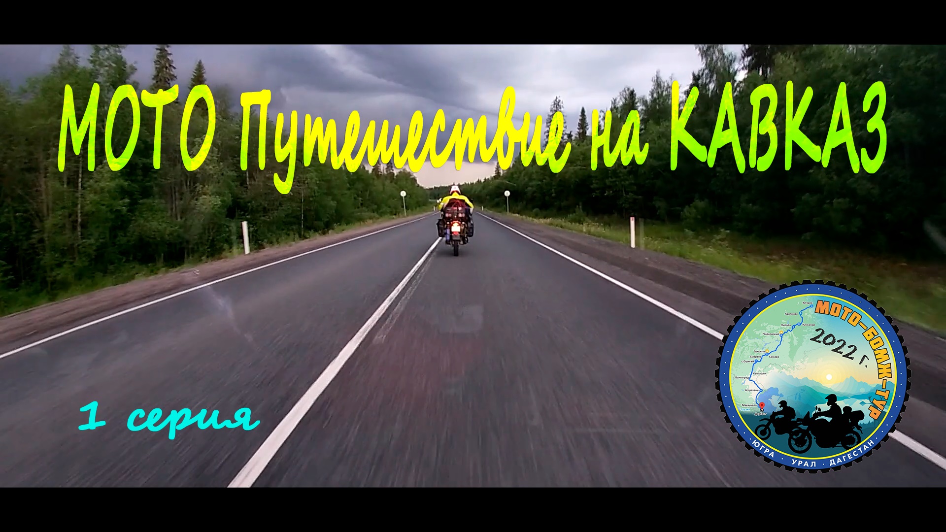 Мото путешествие на Кавказ на Motoland Enduro XR250