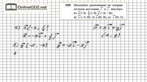 Задание № 920 — Геометрия 9 класс (Атанасян)