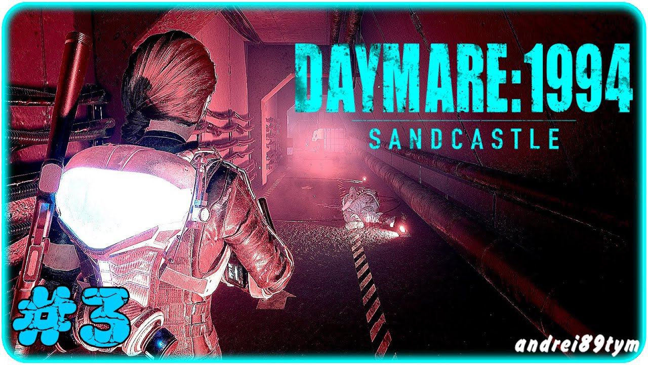 Daymare: 1994 Sandcastle. Прохождение 3 (22.03.2024)