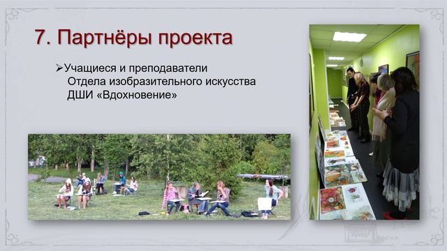 Образовательный проект Художественный салон.mp4 смотреть онлайн
