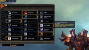 WOW Legoin (7.3.5 актуален) PVP Guide macro Гайд макросы и бурст ротация ЭНХ Шаман