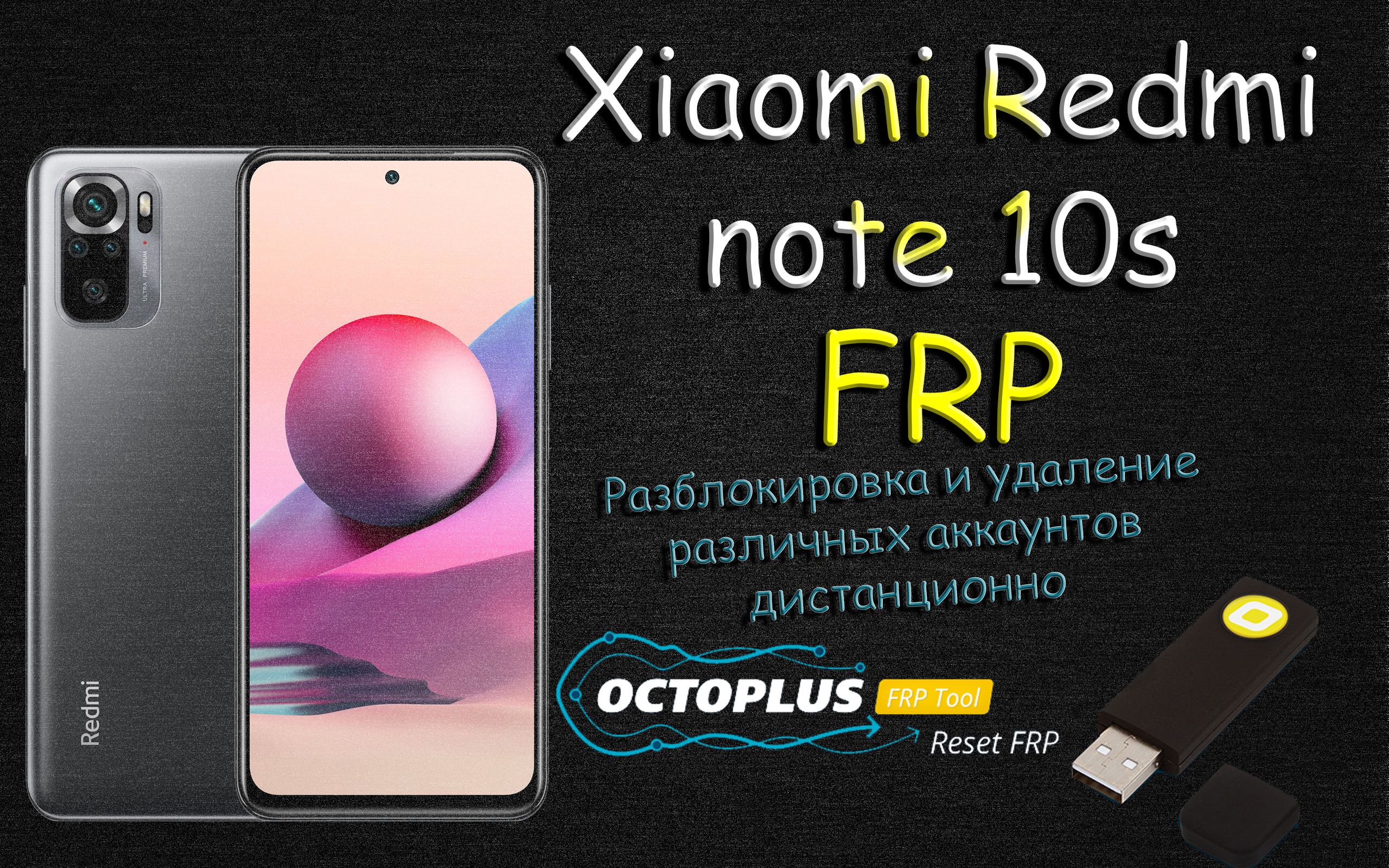 Разблокировка xiaomi redmi 9