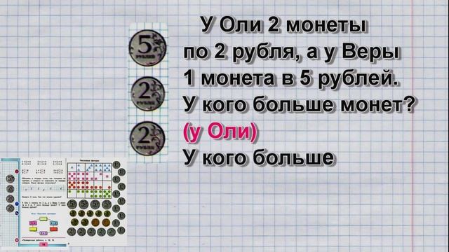 Математика Моро 1 класс стр 78 Учебник 1 класс Моро By Elena Lileland смотреть онлайн