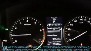 Русификация Lexus NX установка парктроников по оригиналу удаление ошибки Full Led