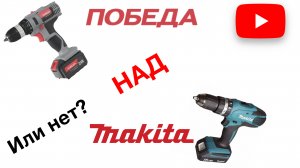 ПОБЕДА НАД MAKITA | ШУРУПОВЕРТ ПОБЕДА 24В