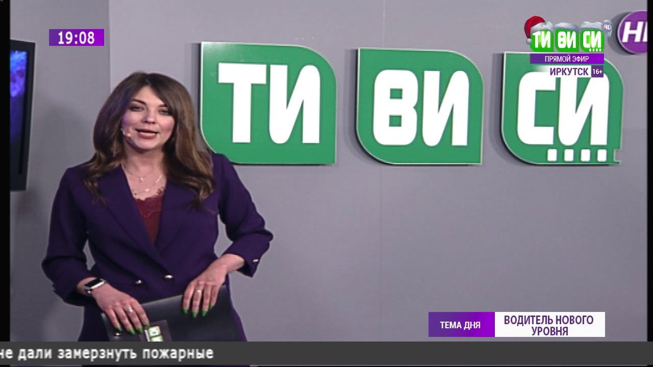 Новости Байкальского региона - Водитель нового уровня (14.01.2021)