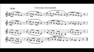 Развитие музыкального слуха. Кирюшин В.В. упр -20/158