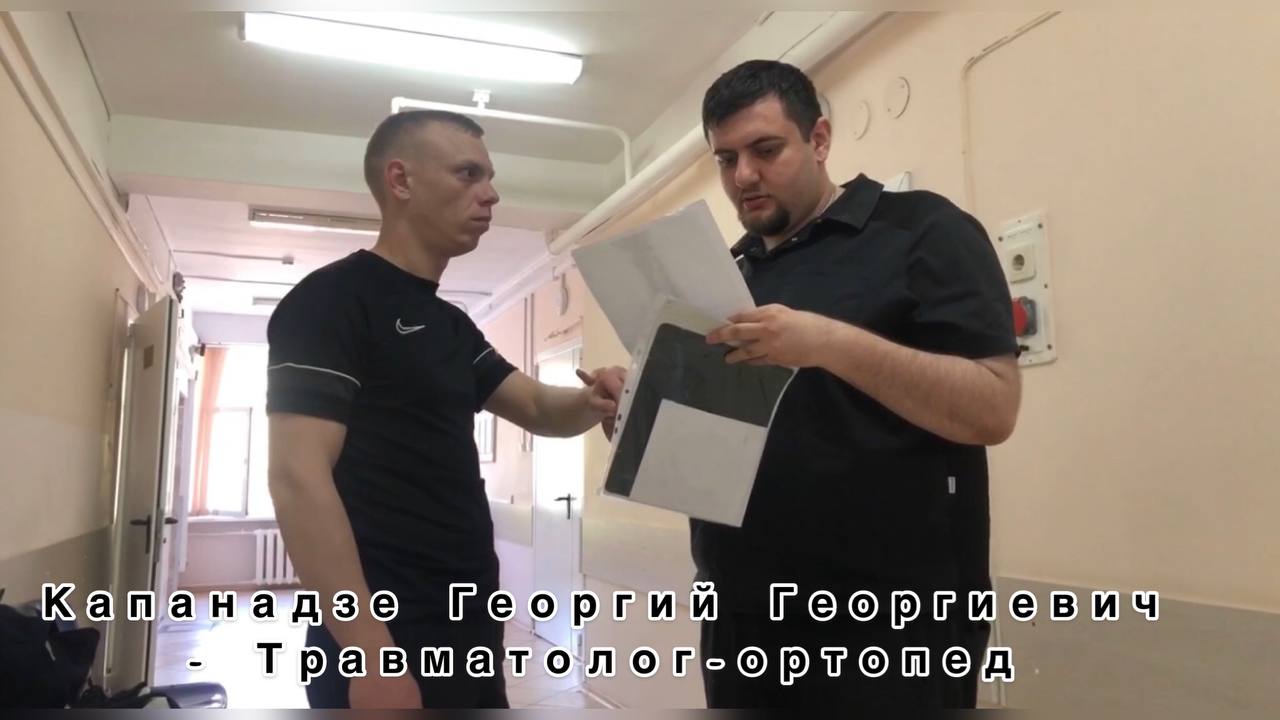 Капанадзе Георгий Георгиевич, травматолог-ортопед