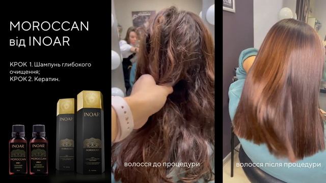 Кератинове випрямлення для слабкого волосся Inoar Moroccan смотреть онлайн