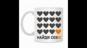 найди себя класс