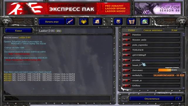 ? DOTA 1 Palestine iCCup.com смотреть онлайн