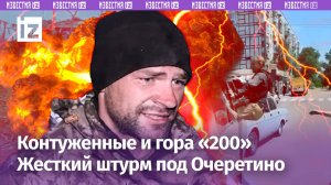 «Просто ***!»: гора «200-х» ВСУшников — жесткое месиво под Очеретино