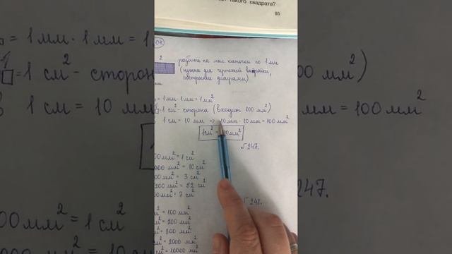 Квадратный миллиметр и квадратный сантиметр