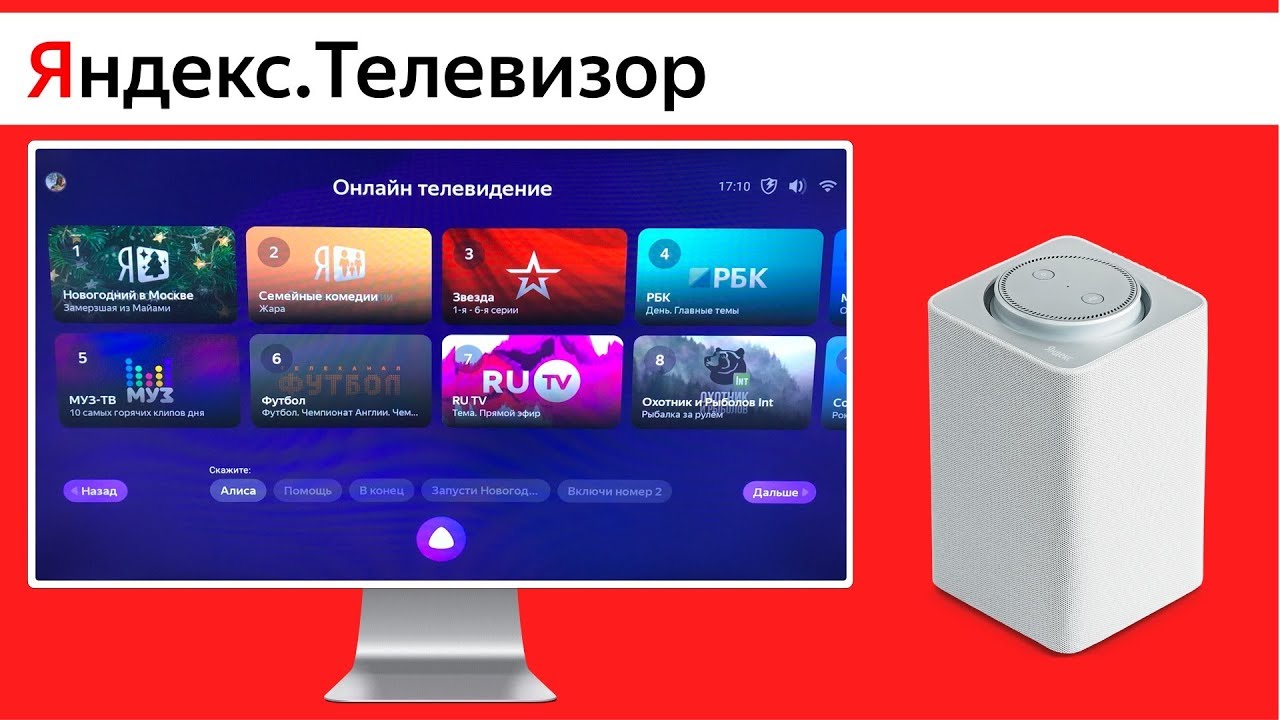 Яндекс Телевизор обзор – смотрим ТВ каналы на Яндекс Станция через Эфир