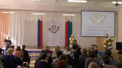 Учитель года Карелии 2022. Открытие