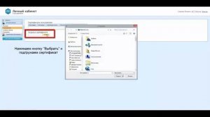 Как загрузить\обновить сертификат на портал ЕИАС