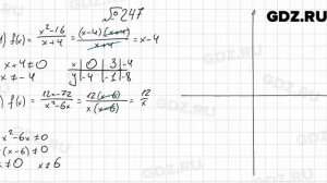 № 247 - Алгебра 9 класс Мерзляк
