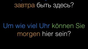 Разговорный немецкий язык.  Урок 8.