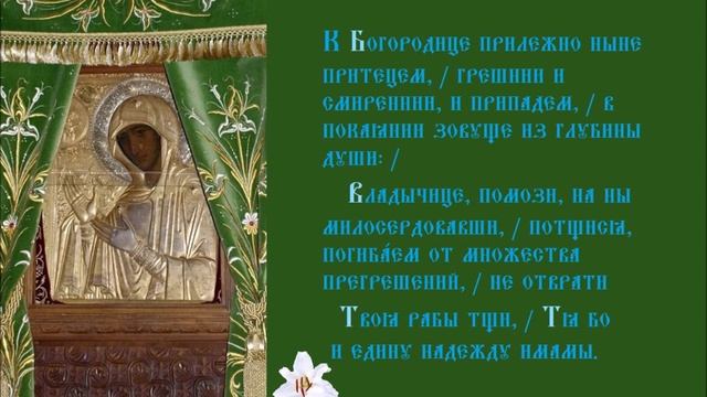Ножевая икона Божией Матери (Махериотисса). Тропарь общий Духовное песнопение