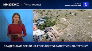 Владельцам земли на горе Аскети запретили застройку