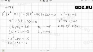№ 277 - Алгебра 9 класс Макарычев
