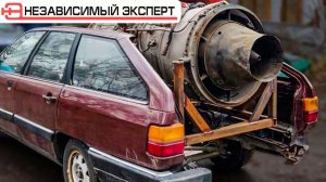 Просто РЕАКТИВНАЯ AUDI ничего необычного!