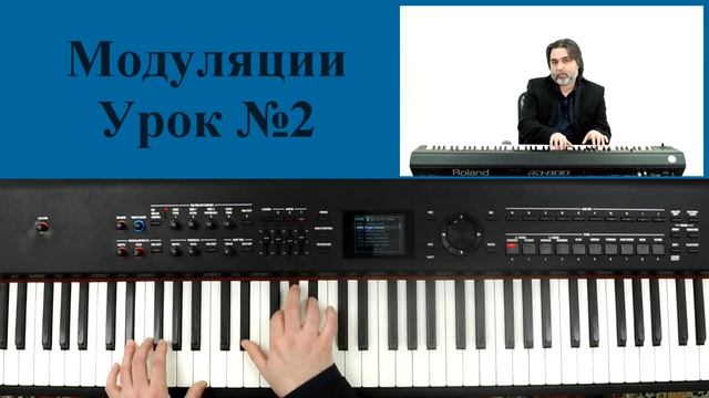 Урок №2. Цикл уроков: Модуляции