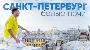 БОЛЬШОЙ ВЫПУСК / Питер глазами крымчан / НОВЫЕ ЛОКАЦИИ и что делать в БЕЛЫЕ НОЧИ  @travel-show