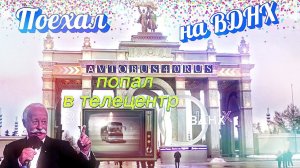 Тельма отказывается работать Ищем пути решения проблемы Морозный рейс на ВДНХ
