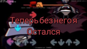 Dissension на русском / fnf Hypno's lullaby V2 \ horror