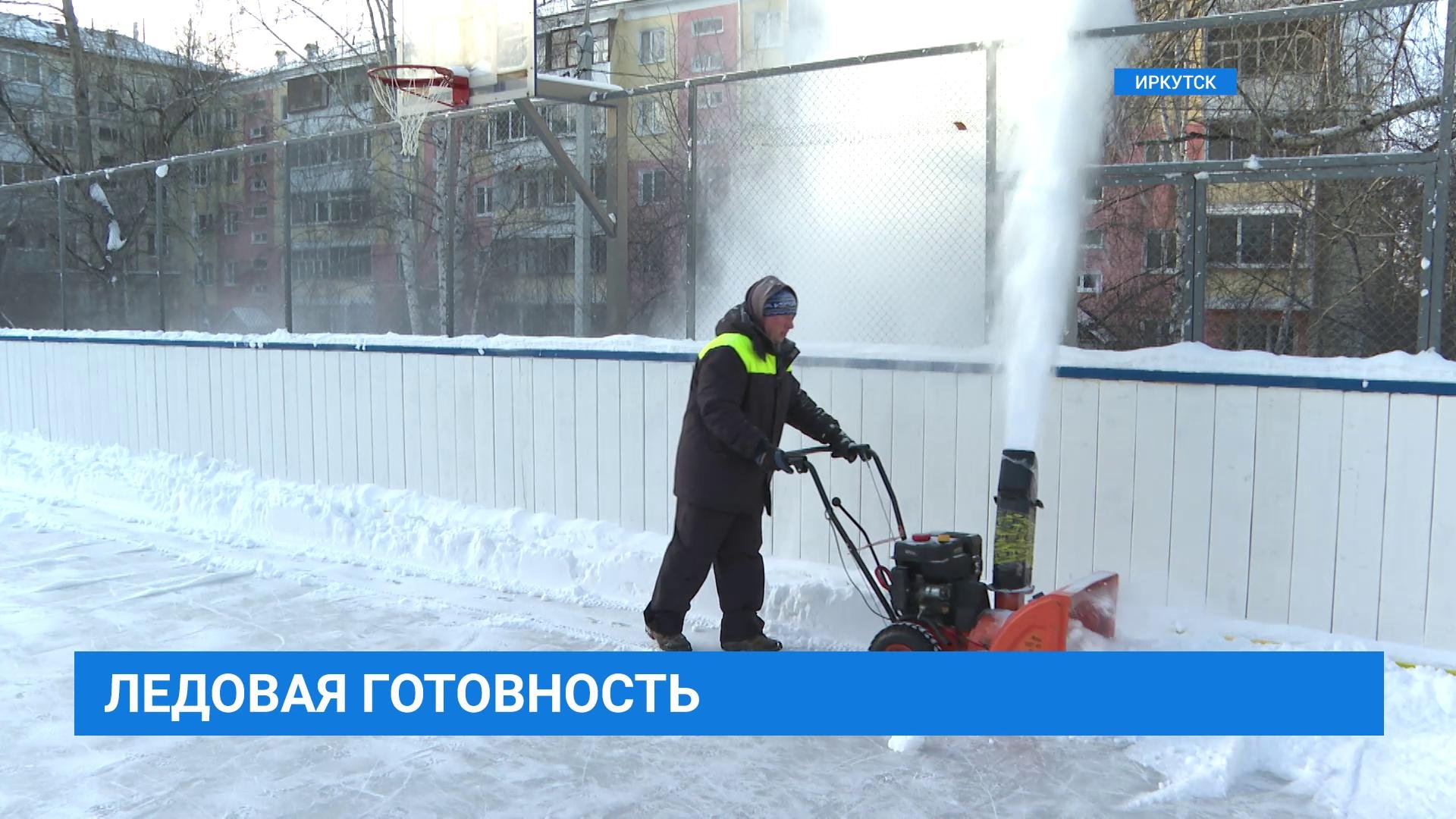 26 катков откроют во дворах Иркутска
