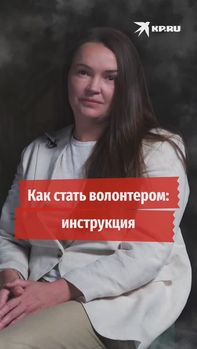 Как стать волонтером: инструкция