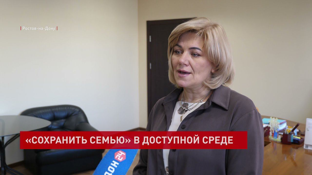 Семинар проекта «Сохранить семью» прошел в донской столице