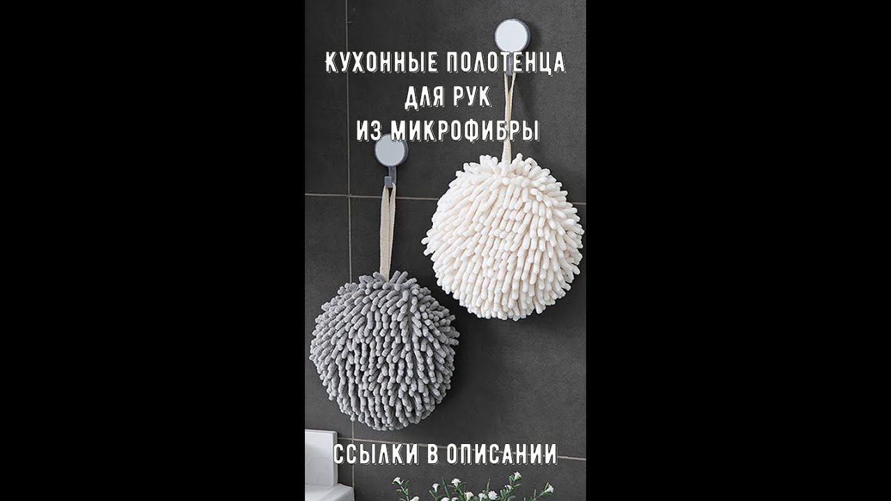 Кухонные полотенца для рук, из микрофибры #shorts смотреть онлайн