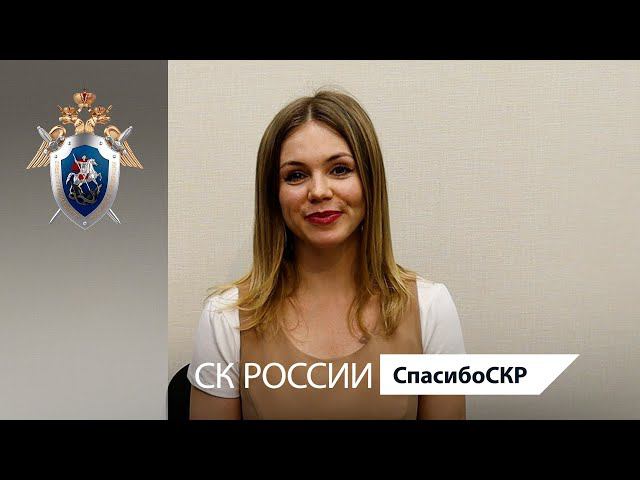 СпасибоСКР: Светлана Герасимова