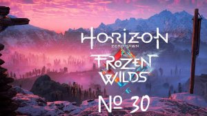 Horizon Zero Dawn PC 2020 / ИГРОФИЛЬМ / СЕРИАЛ / №30 Бирюза