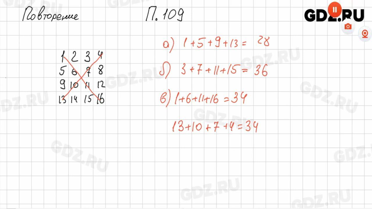 Повторение № 101-111 - Математика 5 класс Виленкин смотреть онлайн