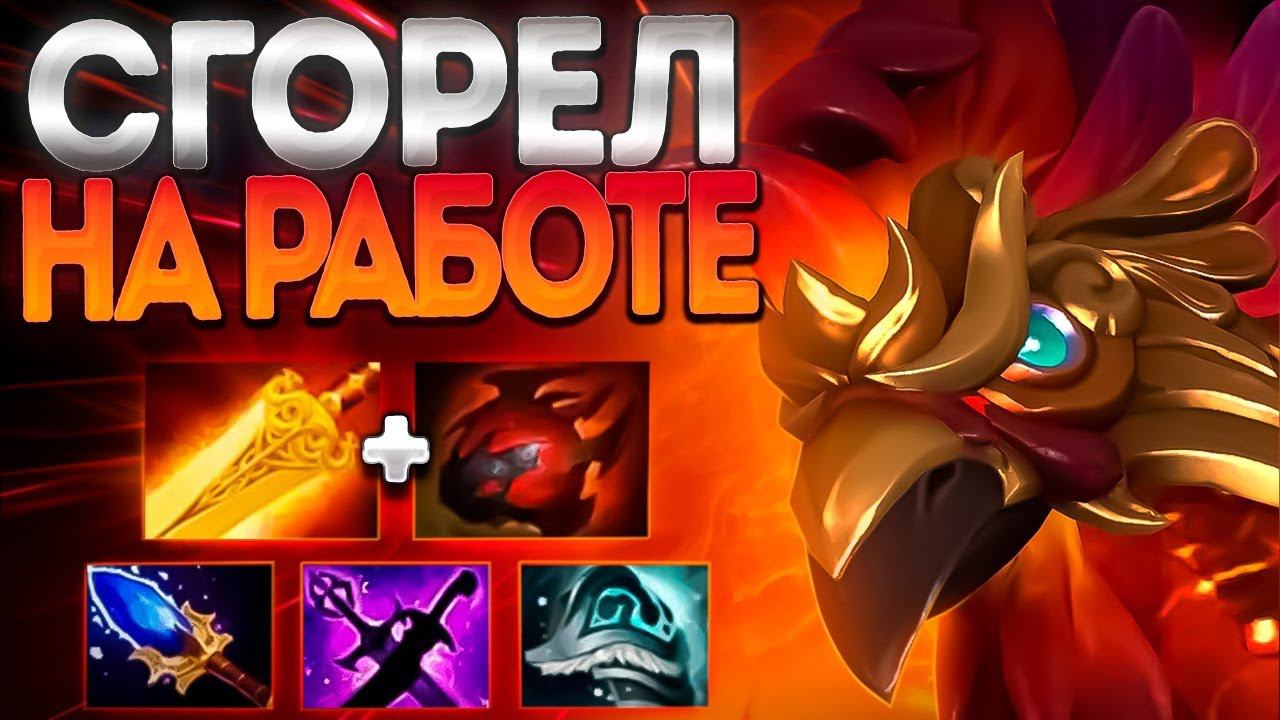 СГОРЕЛ НА РАБОТЕ? НОВЫЙ ФЕНИКС В ПАТЧЕ 7.36PHOENIX DOTA 2