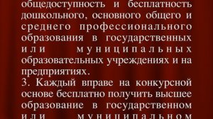 Каждый имеет право на образование СТАТЬЯ 43 Конституции Российской Федерации