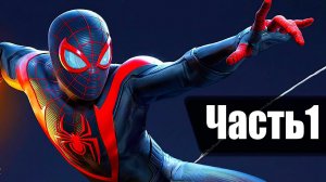 Человек Паук: Майлз Моралес. Прохождение. Часть 1
