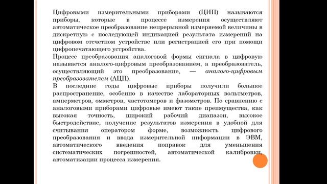 Бакалавриат ЭЭ Метрология и ИИТ 6 практическая работа смотреть онлайн