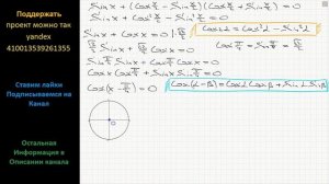 Математика а) Решите уравнение: Sinx+(Cos(x/2)-Sin(x/2))(Cos(x/2)+Sin(x/2))=0, б) Укажите корни