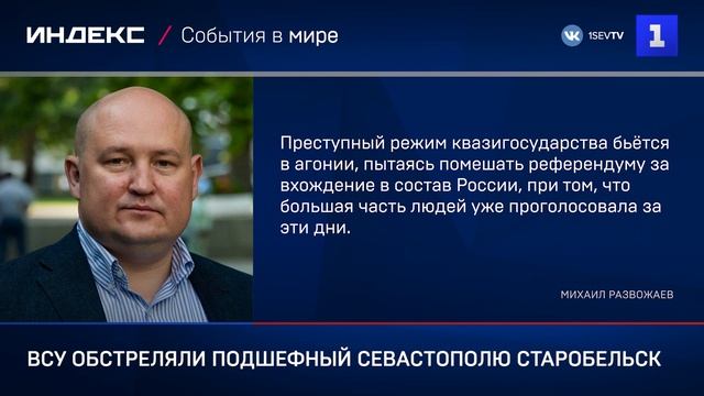 ВСУ обстреляли подшефный Севастополю Старобельск