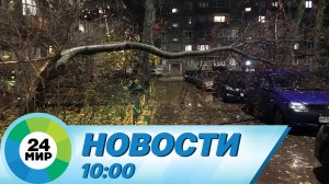 Новости 10:00 от 13.11.2022