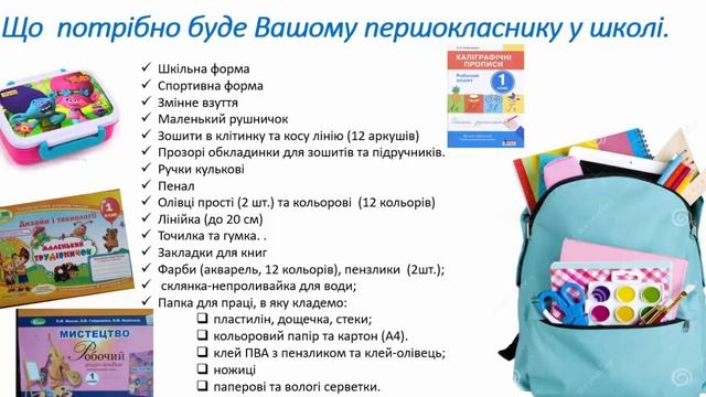 Що потрібно буде Вашому першокласнику у школі. смотреть онлайн