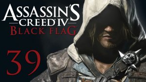 Assassin's Creed 4: Black Flag - Прохождение игры на русском [#39] | PC (2014 г.)