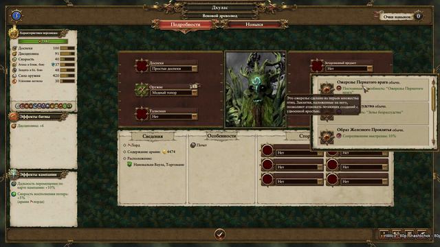 Total War: WARHAMMER. Легенда. Деревянные деревья. День 3. Финал. смотреть онлайн
